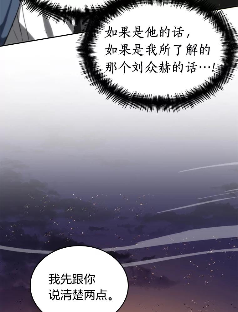 全知读者视角 12.主角-6 第76页
