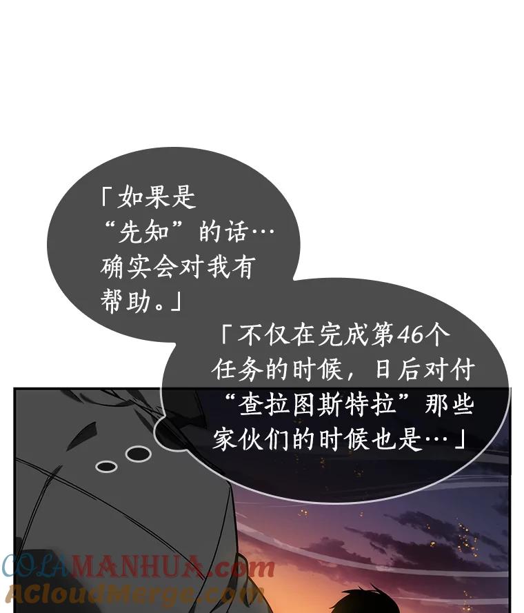 全知读者视角 12.主角-6 第41页