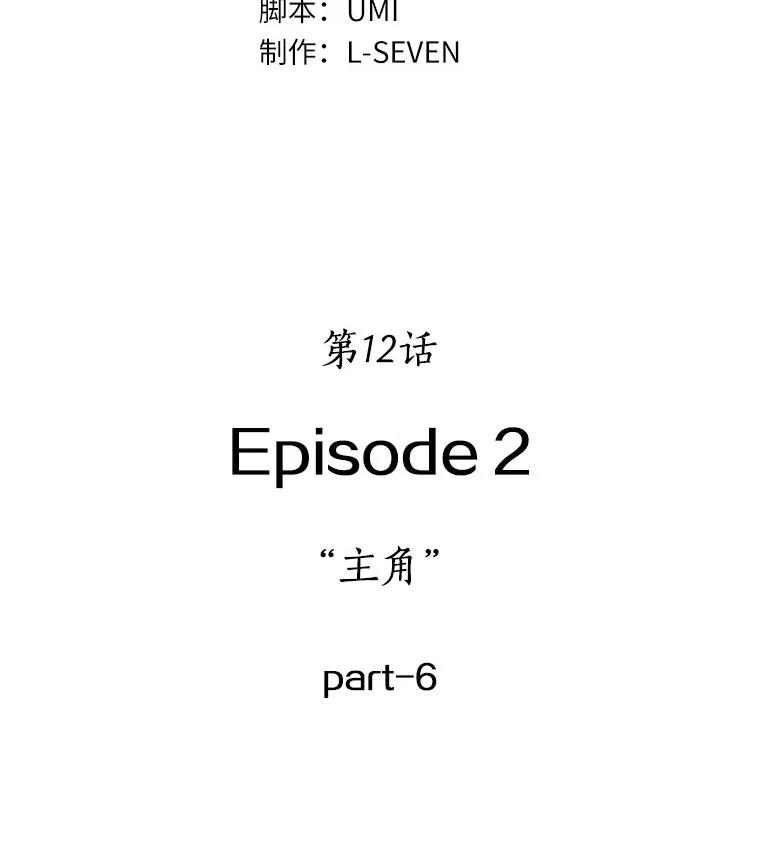全知读者视角 12.主角-6 第10页