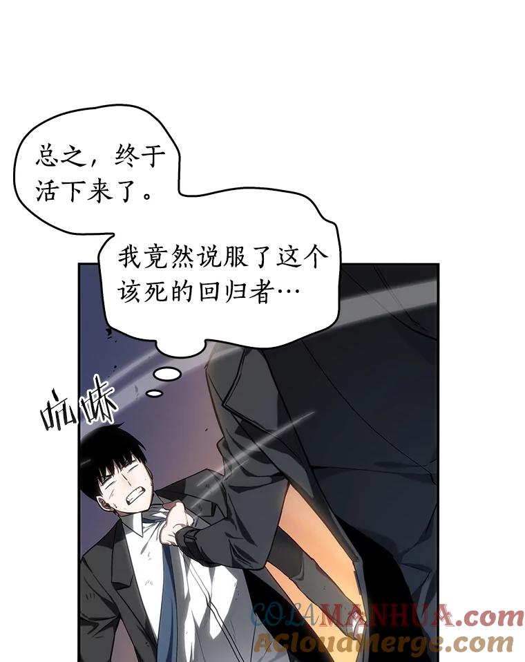 全知读者视角 12.主角-6 第57页