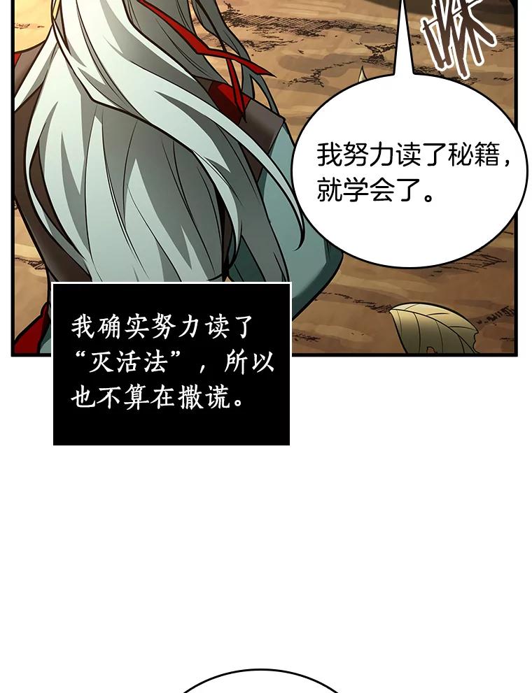 全知读者视角 138.直面神的人们-4 第76页