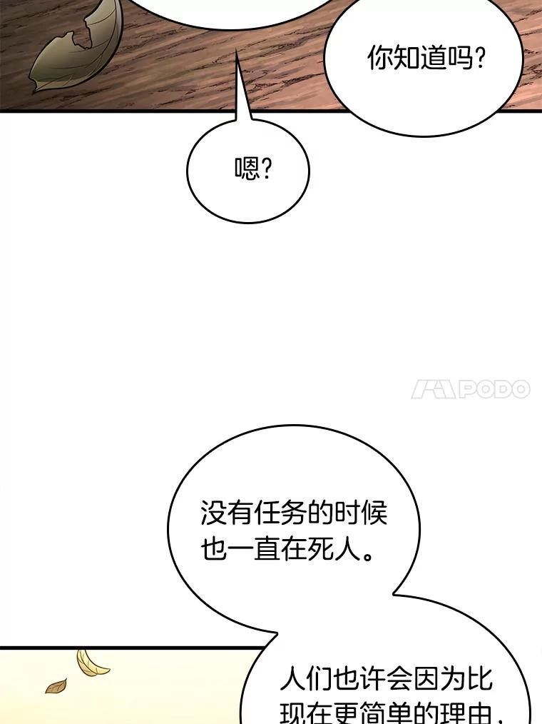全知读者视角 138.直面神的人们-4 第94页