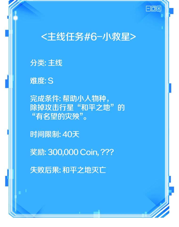 全知读者视角 138.直面神的人们-4 第119页