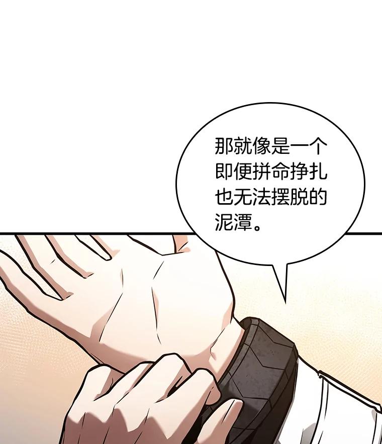 全知读者视角 138.直面神的人们-4 第98页