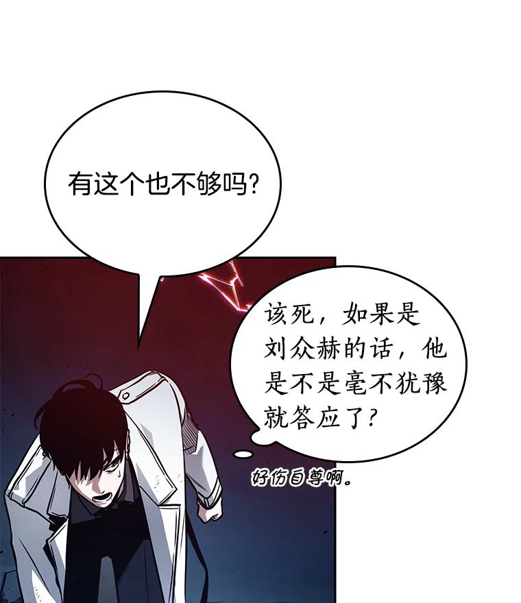 全知读者视角 138.直面神的人们-4 第15页