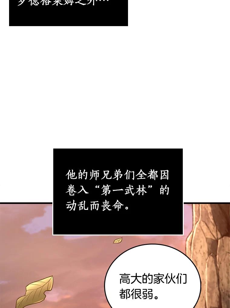 全知读者视角 138.直面神的人们-4 第92页