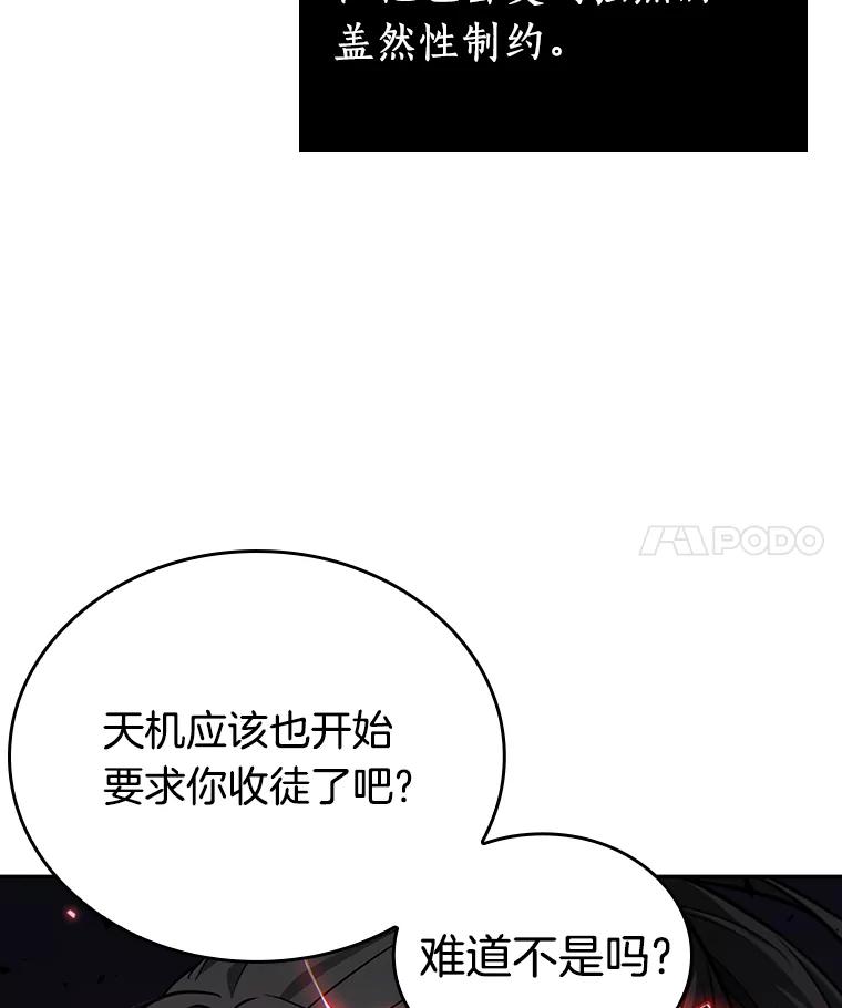 全知读者视角 138.直面神的人们-4 第4页