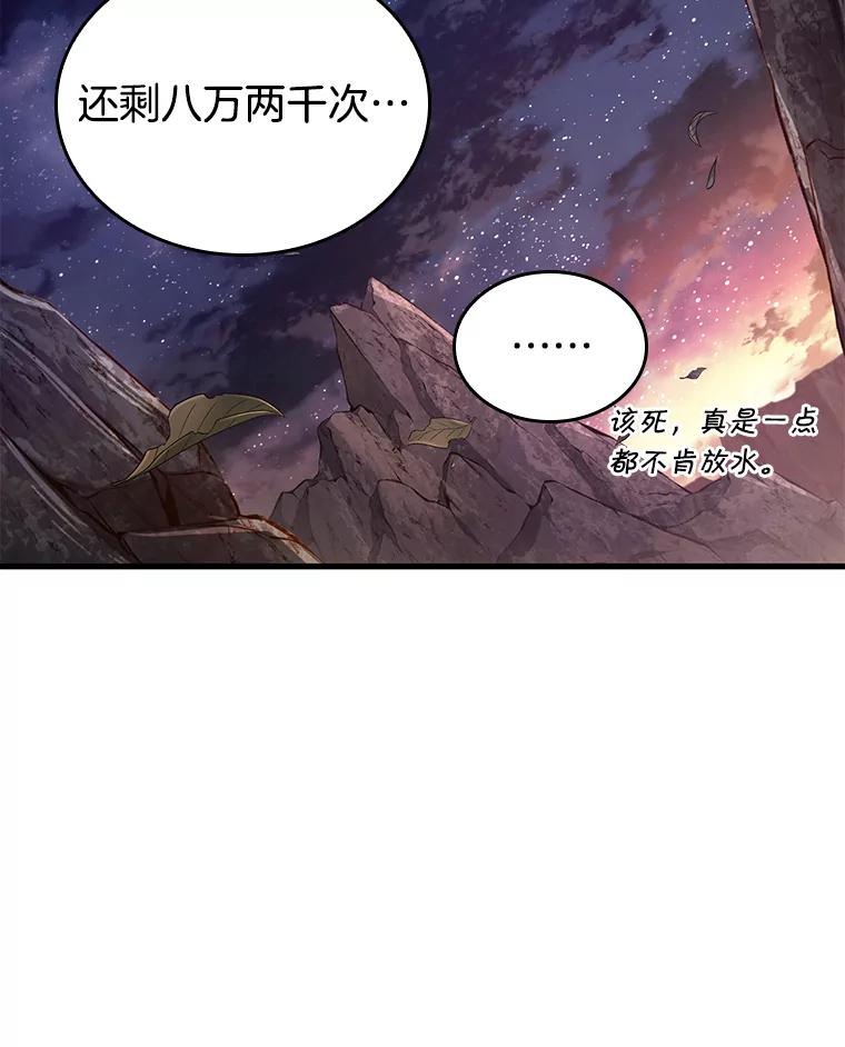 全知读者视角 138.直面神的人们-4 第106页