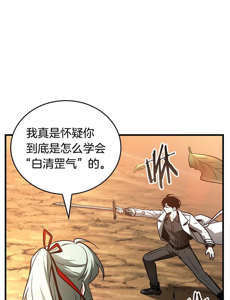 全知读者视角 138.直面神的人们-4 第75页