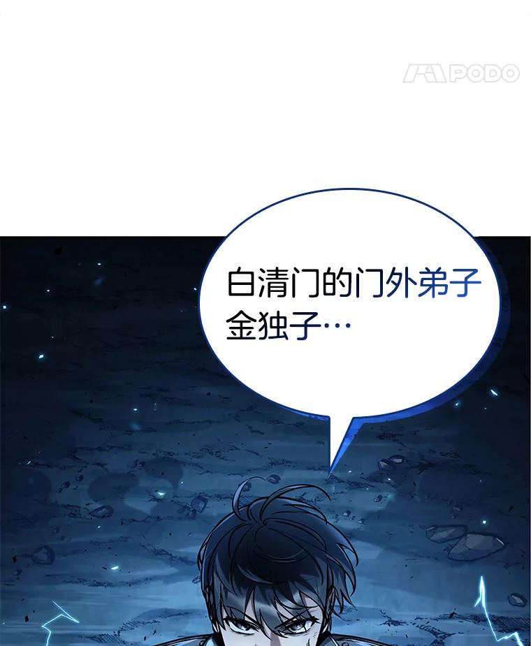 全知读者视角 138.直面神的人们-4 第22页