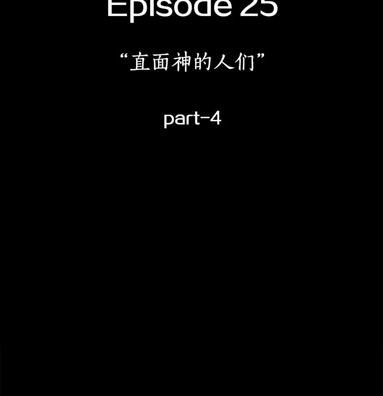 全知读者视角 138.直面神的人们-4 第39页