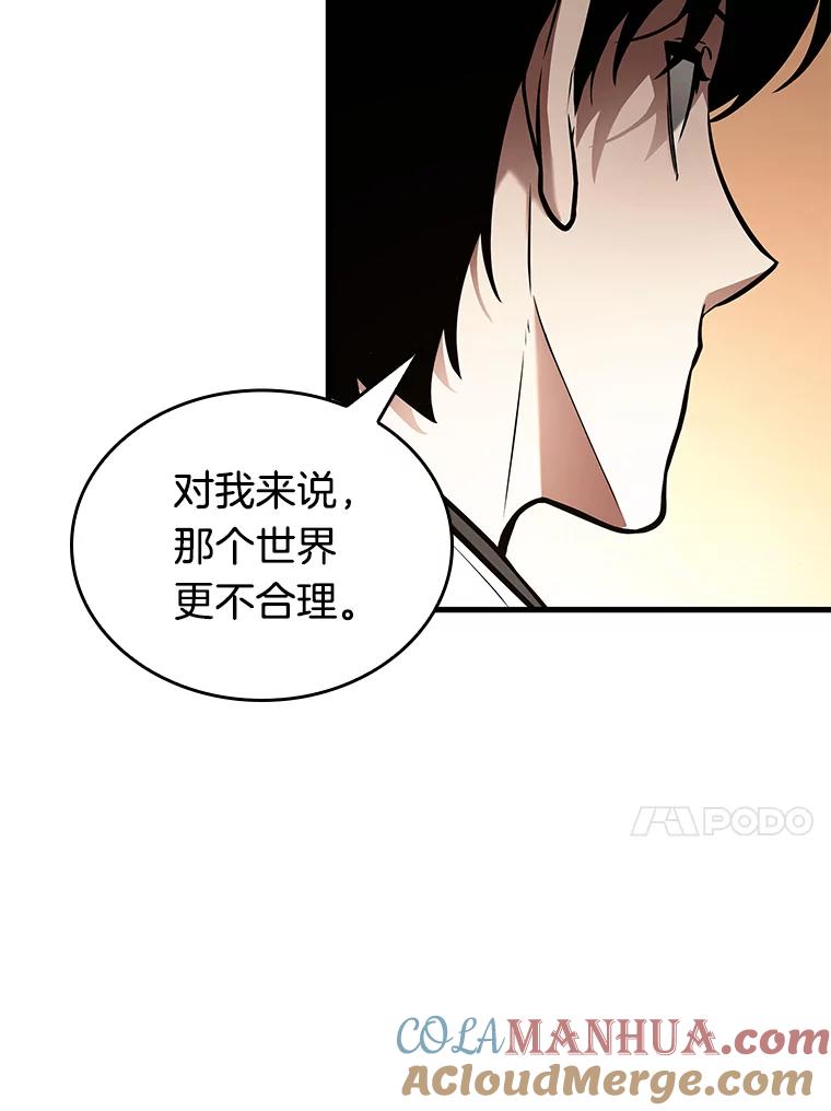 全知读者视角 138.直面神的人们-4 第97页