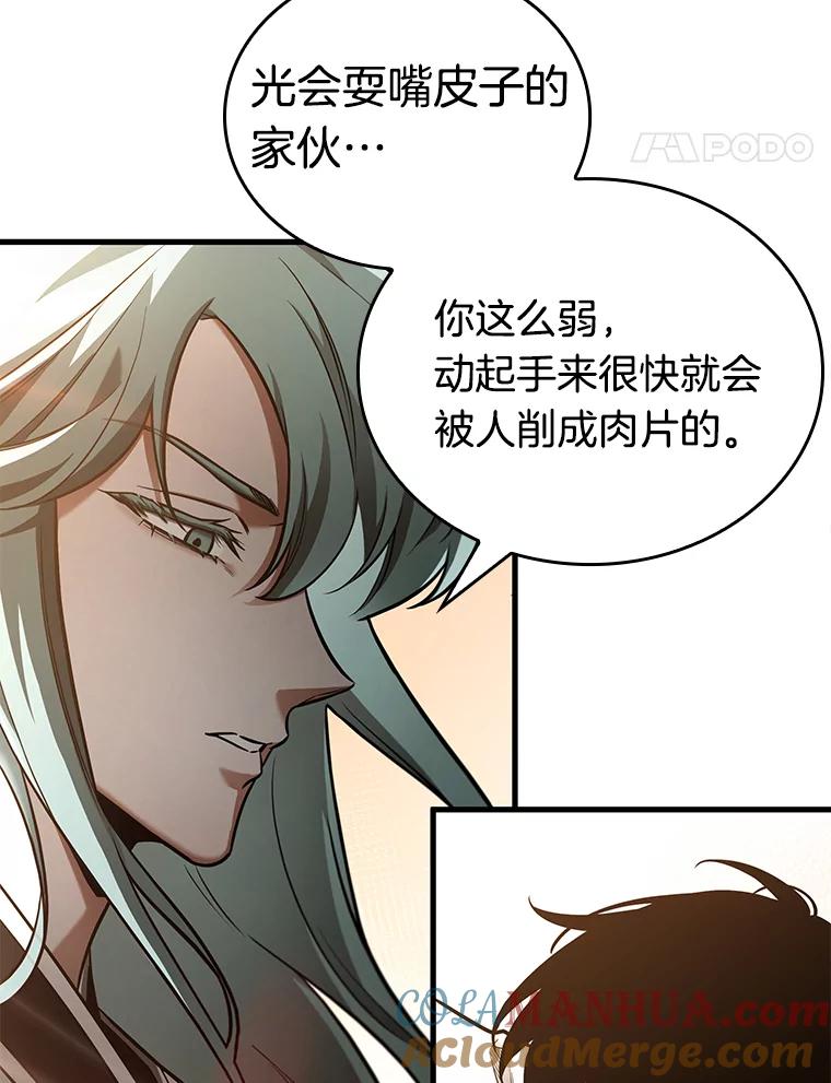 全知读者视角 138.直面神的人们-4 第77页