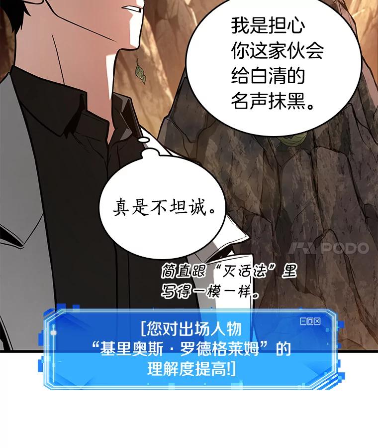 全知读者视角 138.直面神的人们-4 第80页