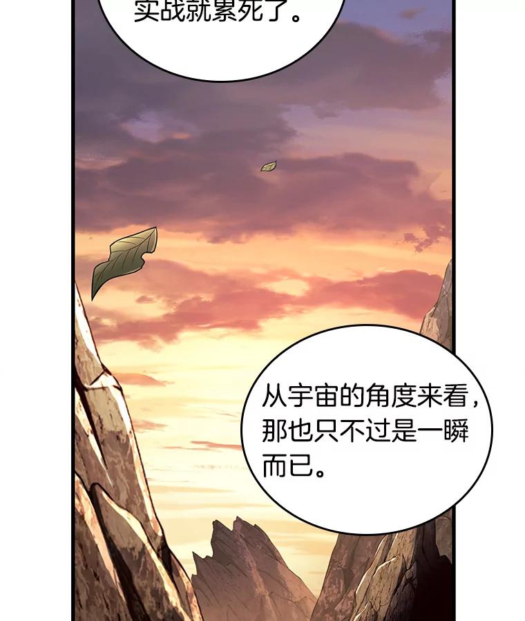 全知读者视角 138.直面神的人们-4 第83页