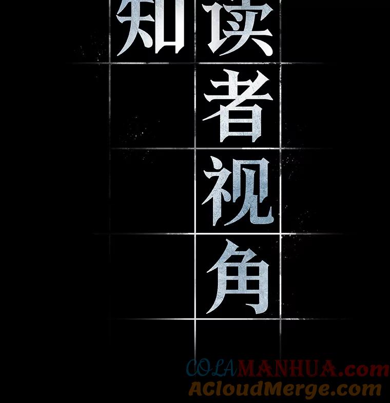 全知读者视角 138.直面神的人们-4 第37页