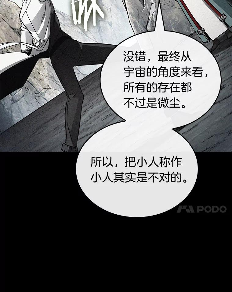 全知读者视角 138.直面神的人们-4 第63页