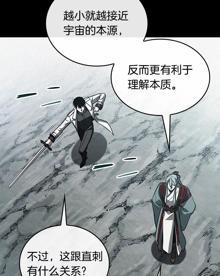全知读者视角 138.直面神的人们-4 第66页