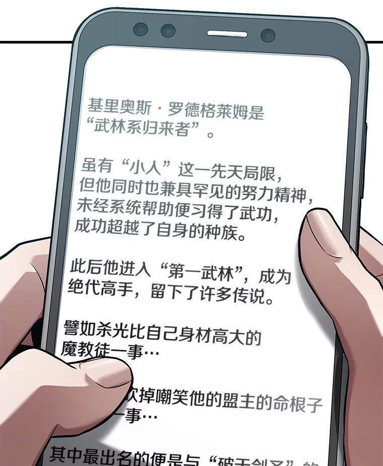 全知读者视角 138.直面神的人们-4 第26页