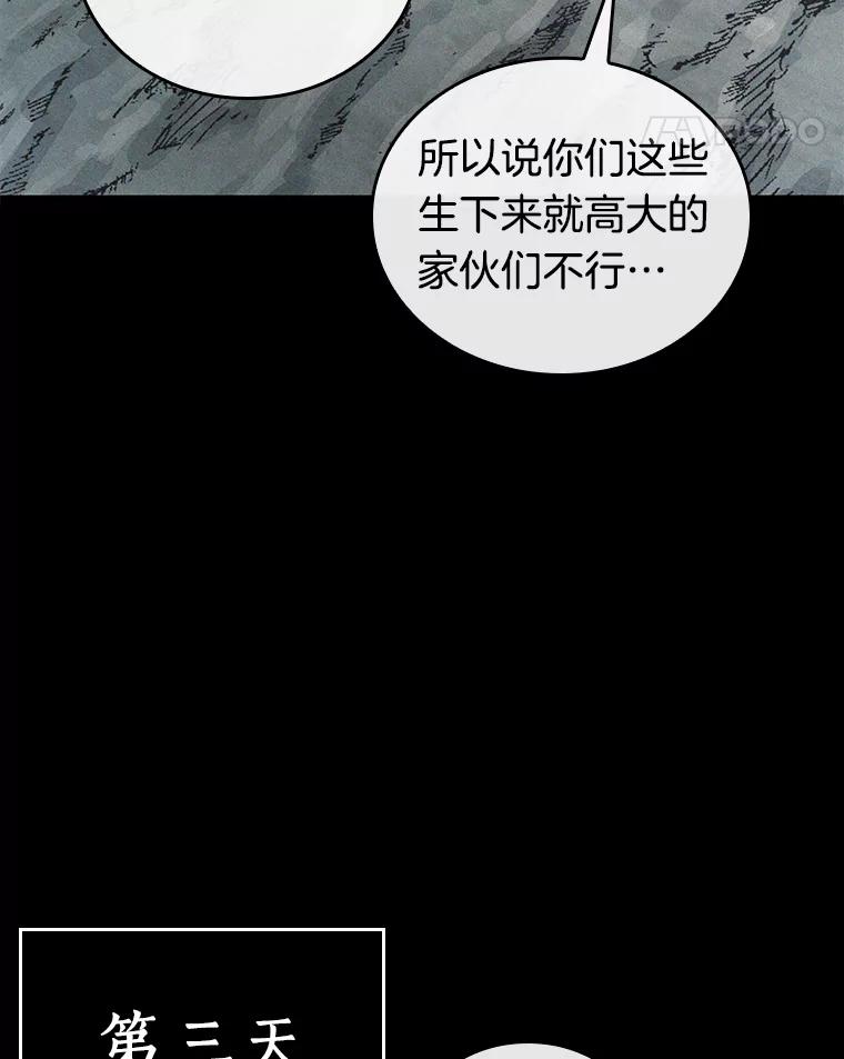 全知读者视角 138.直面神的人们-4 第67页