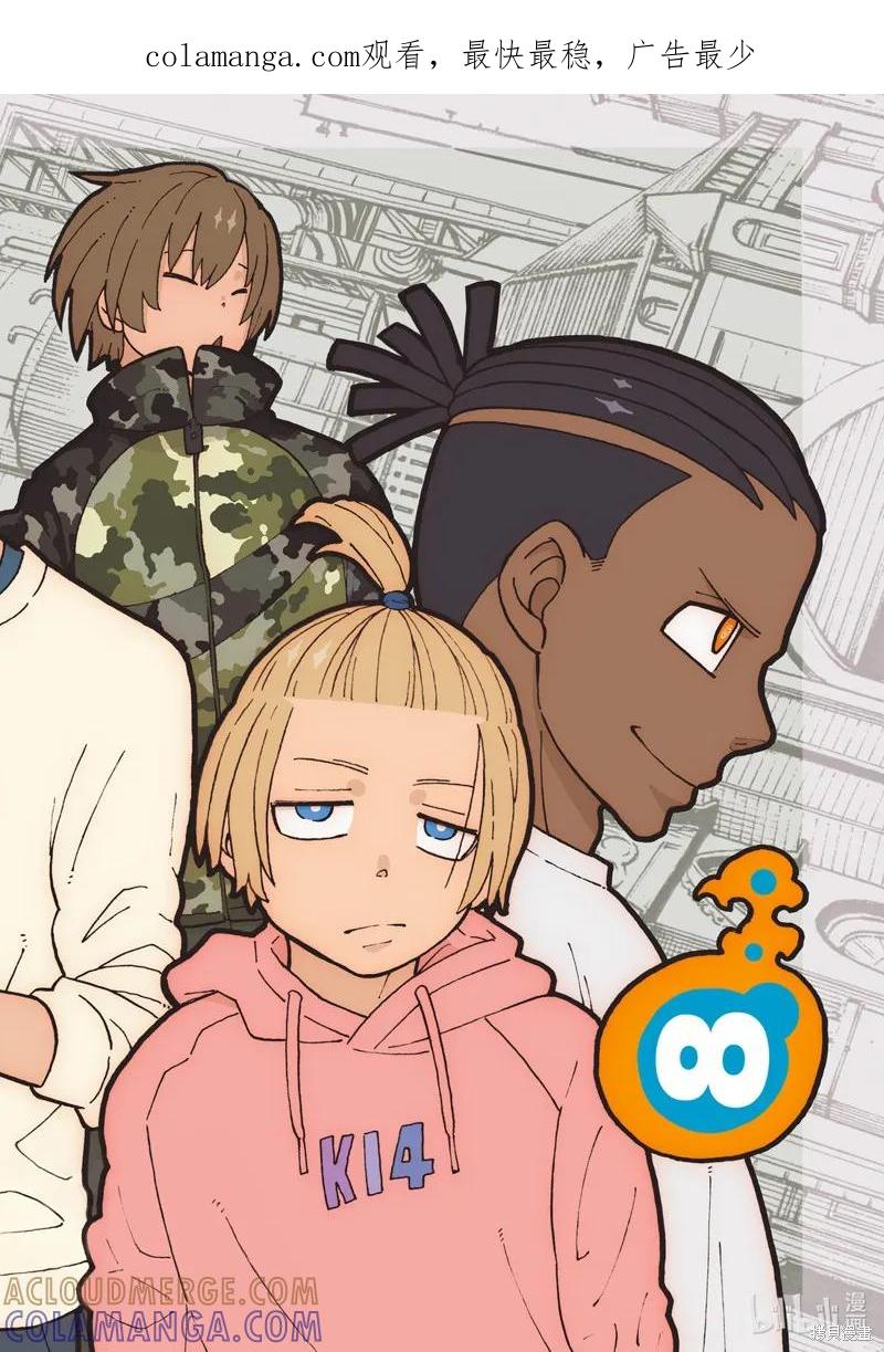 《炎炎之消防队》第240话 第1页