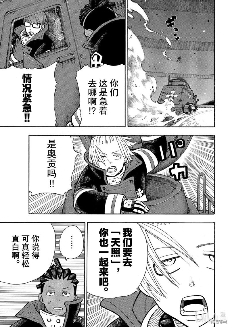 《炎炎之消防队》第240话 第6页
