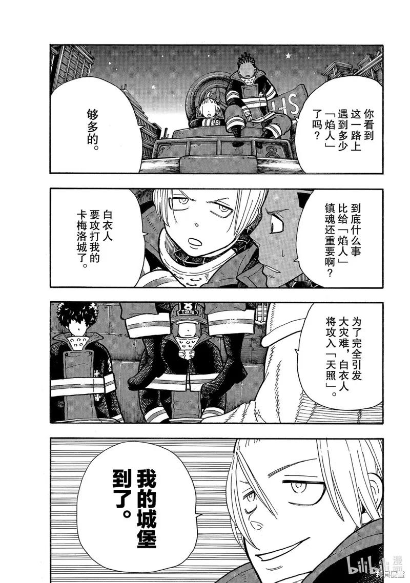 《炎炎之消防队》第240话 第8页