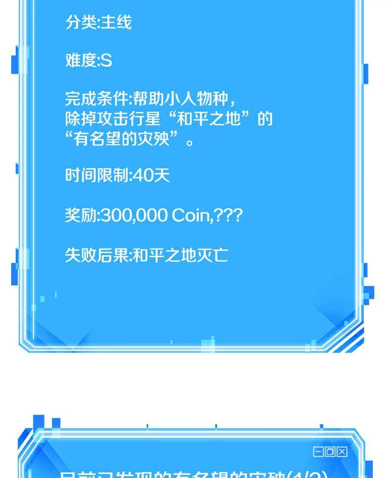 全知读者视角 139.直面神的人们-5 第99页