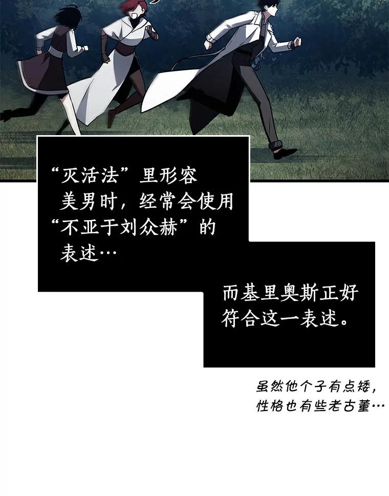 全知读者视角 139.直面神的人们-5 第63页