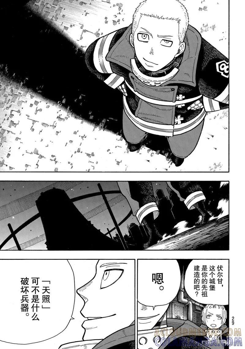 《炎炎之消防队》第240话 第11页