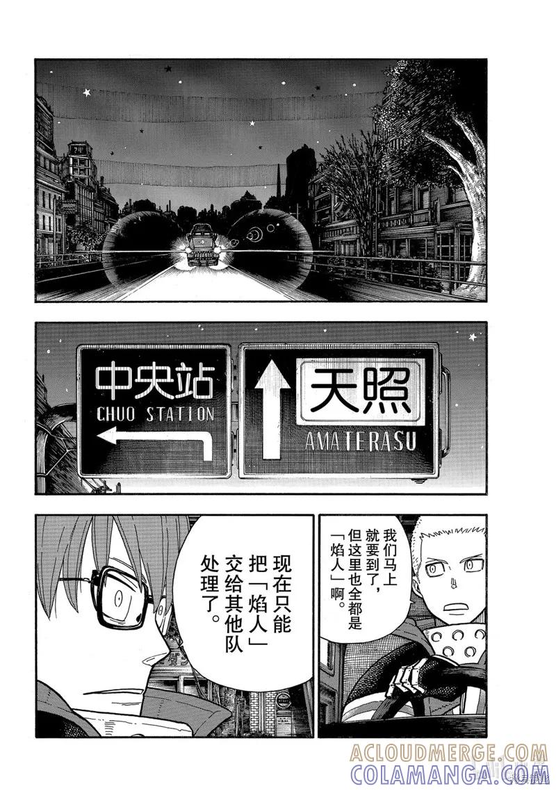 《炎炎之消防队》第240话 第7页
