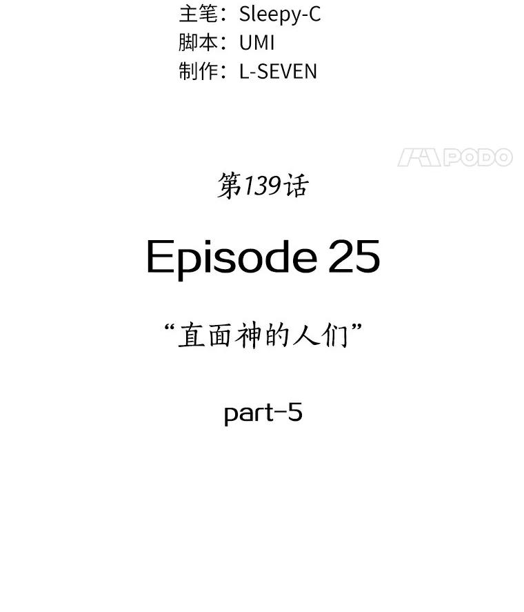 全知读者视角 139.直面神的人们-5 第18页