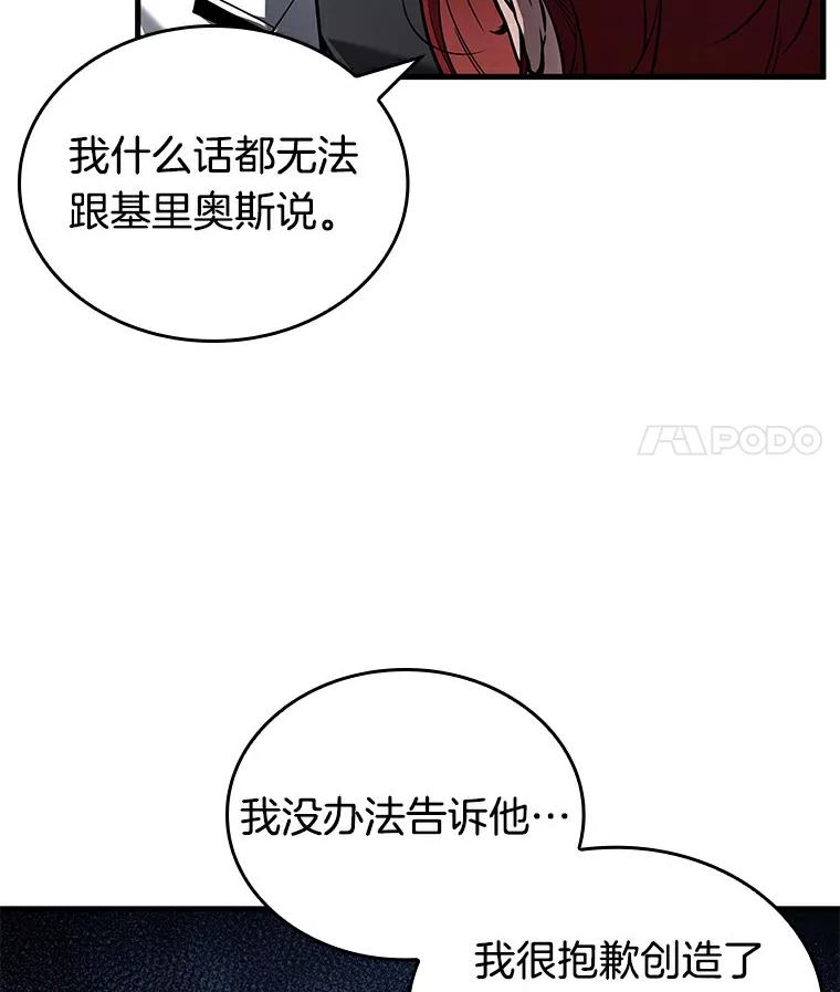 全知读者视角 139.直面神的人们-5 第75页