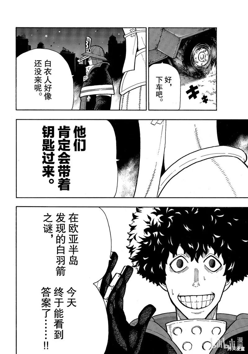 《炎炎之消防队》第240话 第2页