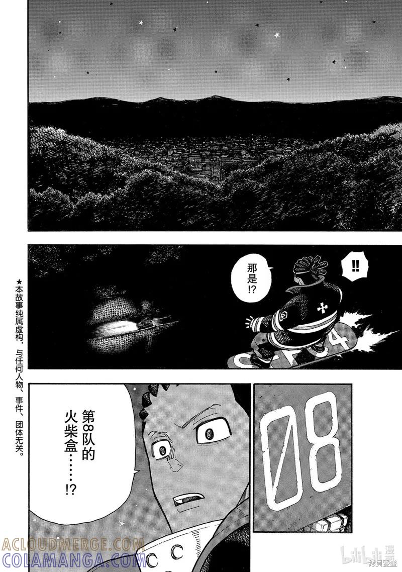 《炎炎之消防队》第240话 第5页