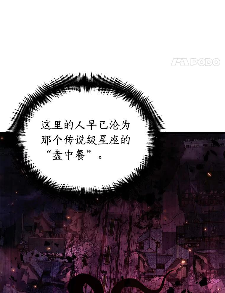 全知读者视角 140.直面神的人们-6 第86页