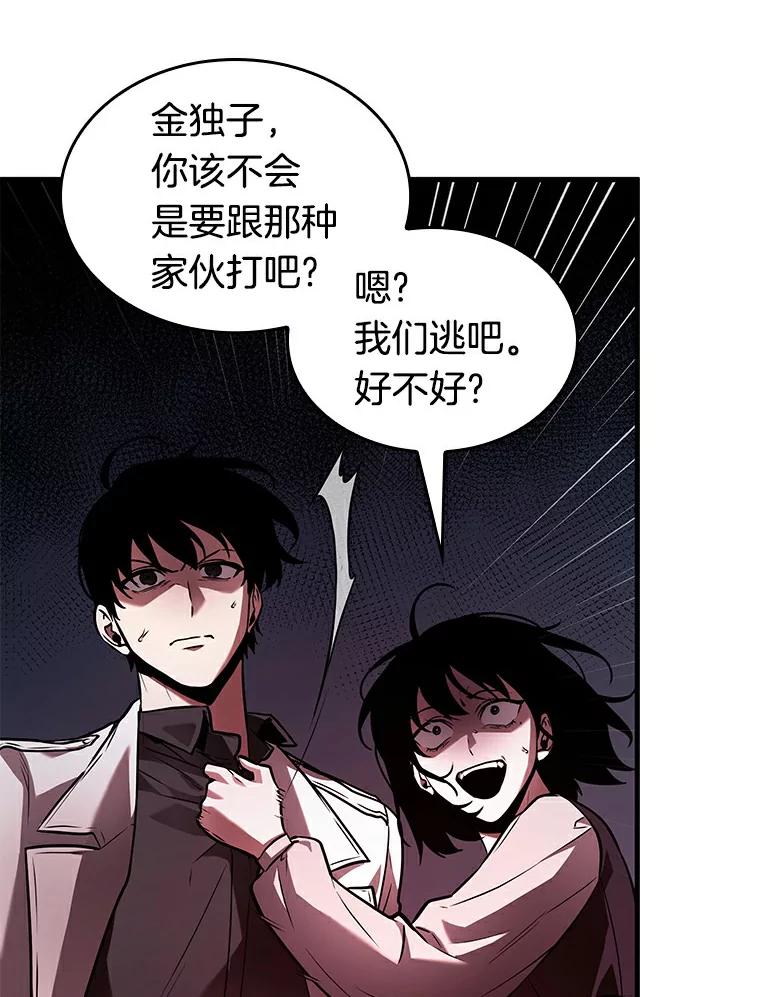 全知读者视角 140.直面神的人们-6 第94页