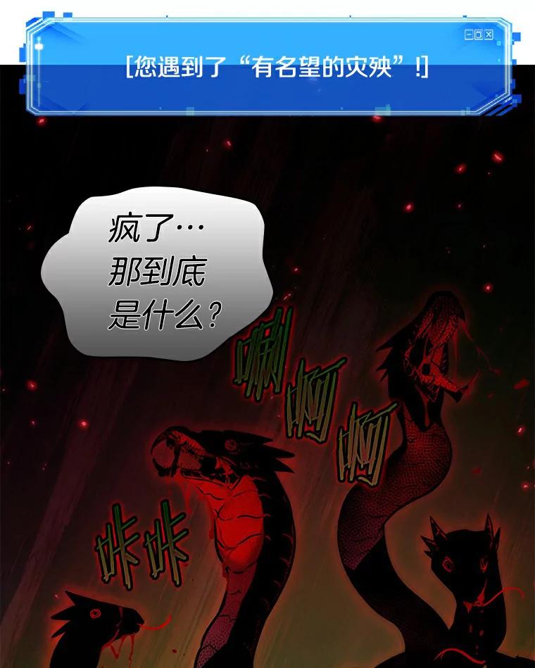 全知读者视角 140.直面神的人们-6 第74页