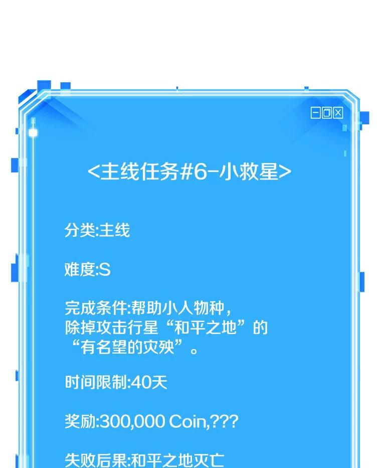 全知读者视角 140.直面神的人们-6 第114页