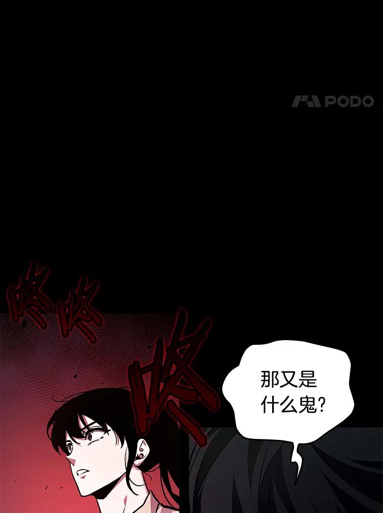 全知读者视角 140.直面神的人们-6 第59页