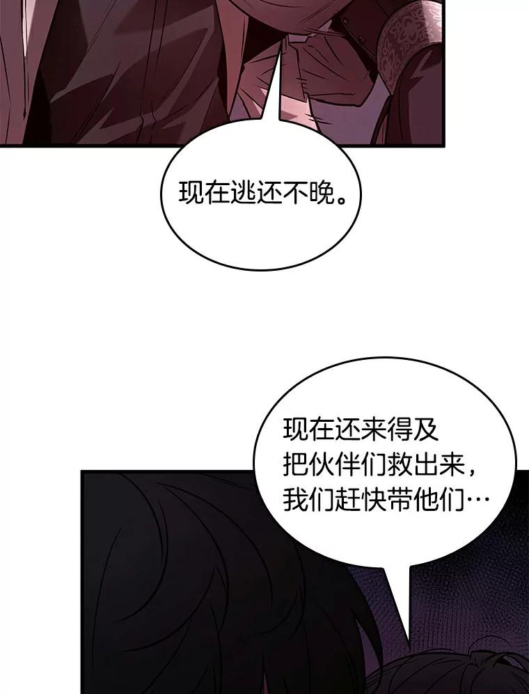 全知读者视角 140.直面神的人们-6 第95页