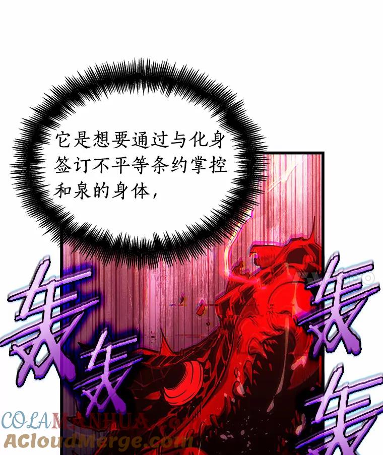 全知读者视角 142.直面神的人们-8 第113页