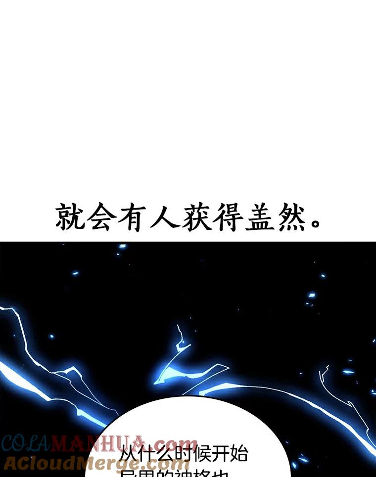 全知读者视角 143.直面神的人们-9 第22页