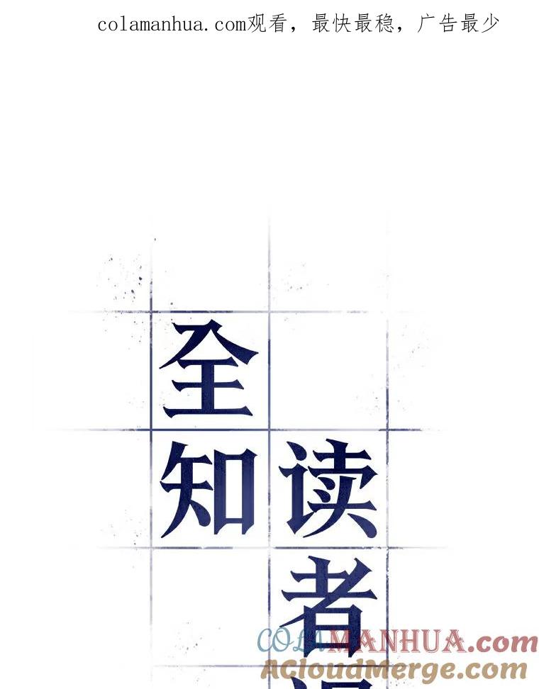 全知读者视角 143.直面神的人们-9 第1页