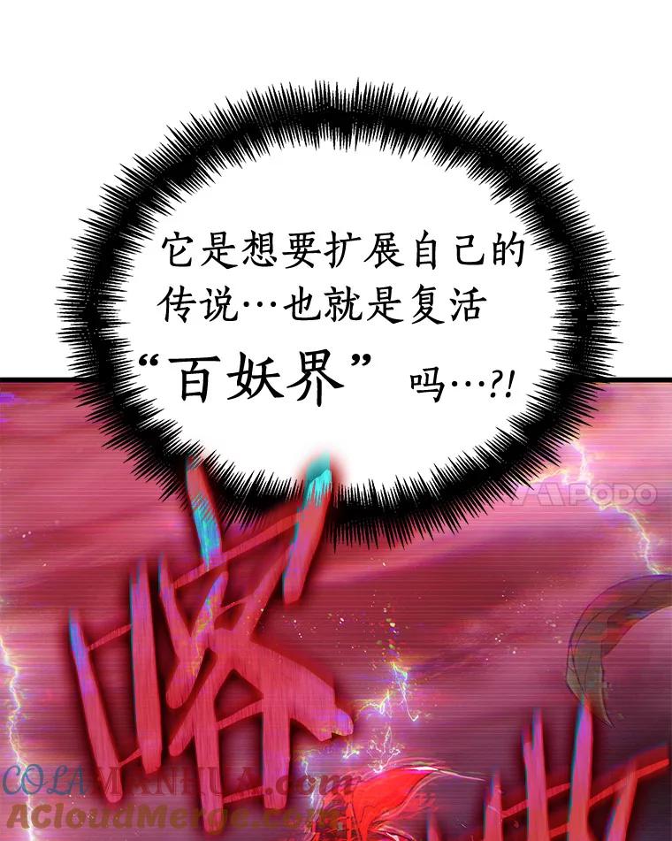 全知读者视角 143.直面神的人们-9 第4页