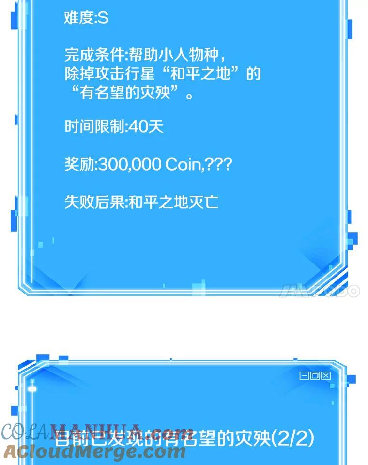 全知读者视角 143.直面神的人们-9 第91页