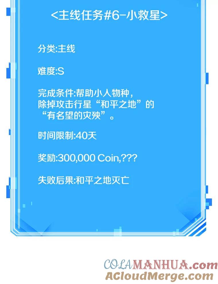 全知读者视角 144.任务破坏者-1 第97页