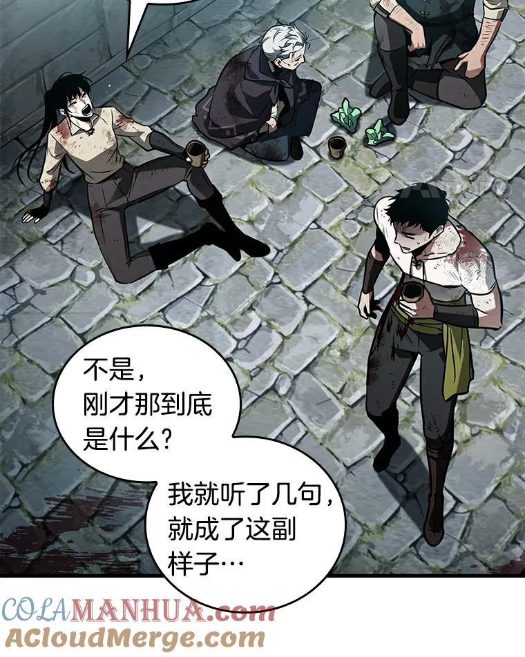 全知读者视角 144.任务破坏者-1 第45页