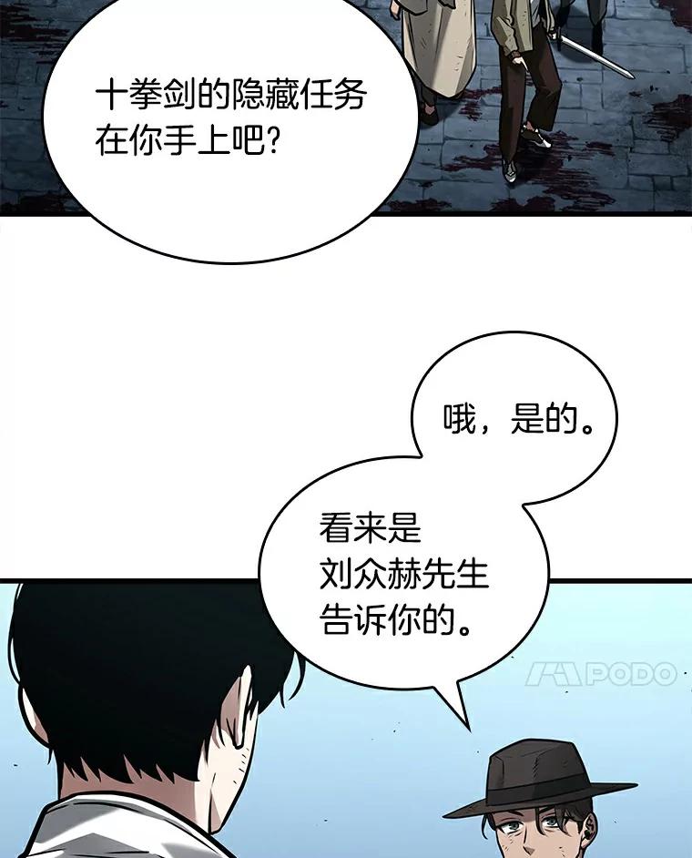 全知读者视角 144.任务破坏者-1 第10页