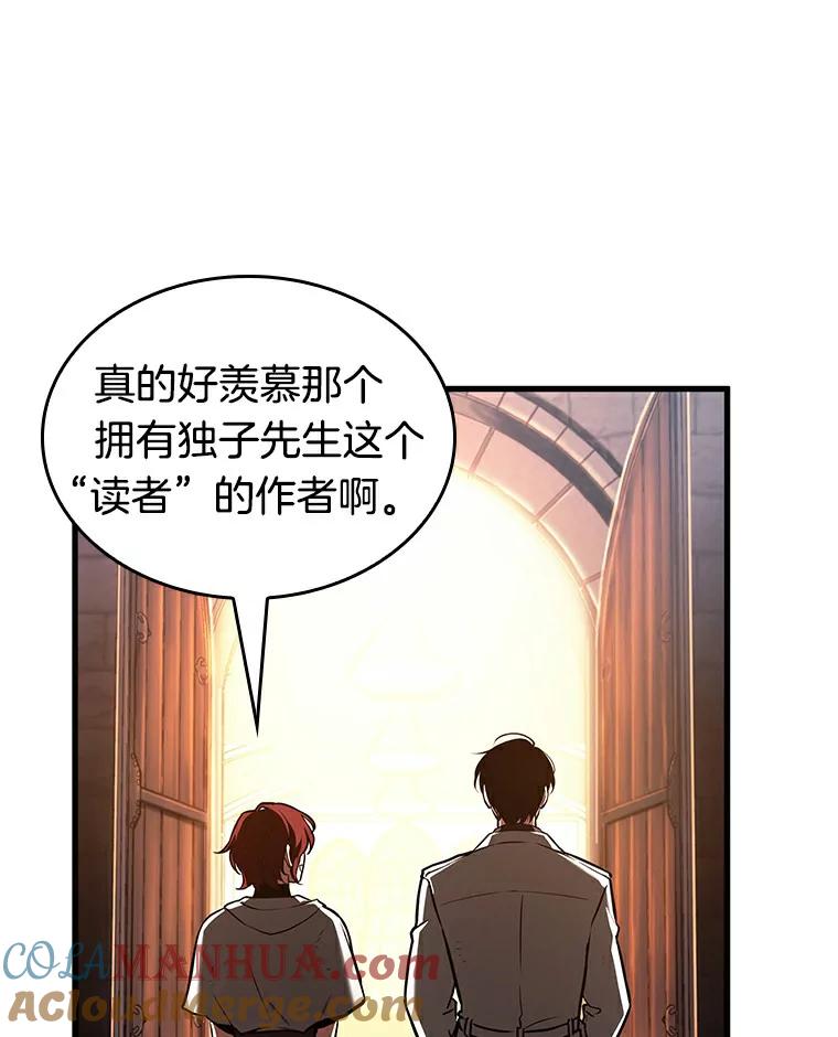 全知读者视角 145.任务破坏者-2 第77页